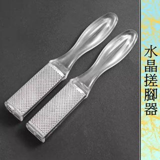 水晶搓腳器 去角質腳皮 磨皮器 雙面磨腳器 不鏽鋼搓腳器 磨腳皮 雙面腳皮搓板 美甲工具 角質老繭腳板搓 去死皮