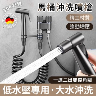 🔥隔日到貨🔥馬桶沖洗器 強力噴槍 馬桶噴槍 馬桶水槍 廁所沖洗器 不鏽鋼馬桶衝洗噴槍 馬桶水龍頭 馬桶沖洗噴槍 沖洗屁屁