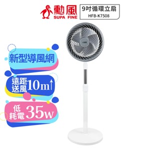 【勳風】9吋循環立扇 HFB-K7508 蝦幣5%回饋 可伸縮調整高度 電風扇 立扇 座扇 涼風扇 風扇 循環扇 電扇