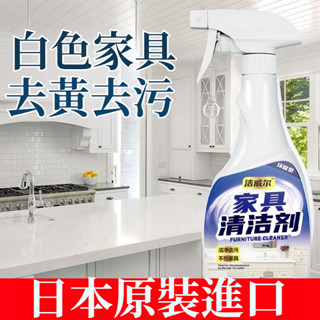宅生活歡樂購丨🔥臺灣出貨🔥500ml 白色傢俱清潔劑 去汙去黃神器 多功能家用清洗木質清潔劑 櫃臺擦 紅木實木櫥清潔劑