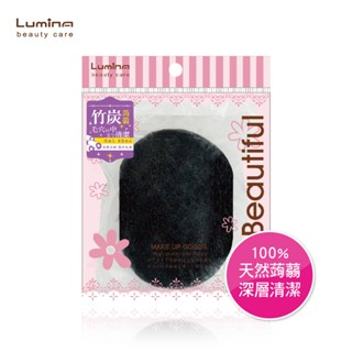 lumina 潔顏蒟蒻(竹炭) 100%天然蒟蒻 深層清潔臉部 去角質 減緩粉刺問題 也適用於身體