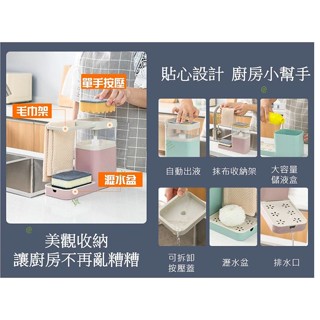 出液盒 多功能三合一 懶人洗碗必備 自動按壓清潔劑 鋼刷毛刷 廚房水槽收納 抹布置物架 海綿瀝水 掛毛巾 清潔用品 整理
