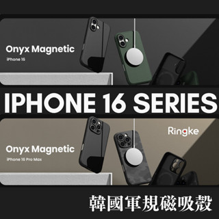 臺灣現貨 iPhone16 iPhone 16 Pro Max Plus 韓國Ringke Onyx 磁吸殼 軍規手機殼