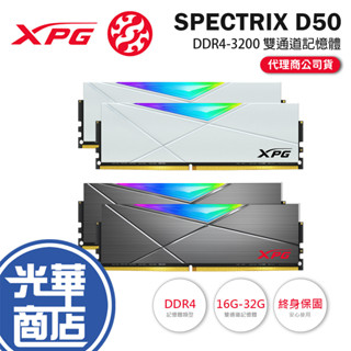 【熱銷款】ADATA 威剛 XPG D50 DDR4 幾何幻光 RGB 8GBx2 16GBx2 C16 記憶體