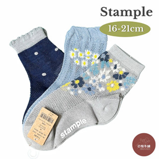 現貨｜日本進口 Stample 春夏薄款 雕花 女童 止滑防滑 襪子 三雙入 M/L