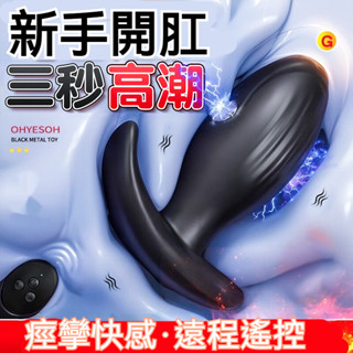 今天買明天到 肛塞 新手開肛 三秒高潮 十頻震動 震動肛塞 外出調教 前列腺按摩器 前列腺塞 後庭肛塞 後庭塞 情趣用品