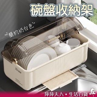 【臺灣現貨】 碗架 碗盤收納架 碗盤瀝水架 廚房收納架 碗筷收納架 瀝水籃 碗筷瀝水架 碗筷收納盒 碗盤收納 碗盤架