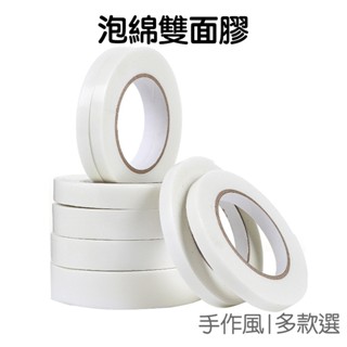 白色泡棉膠 泡綿雙面膠 全長3m 多尺寸 泡綿膠帶 泡綿膠 雙面膠 膠帶 黏貼用具 美勞手作【RC4325】《Jami》