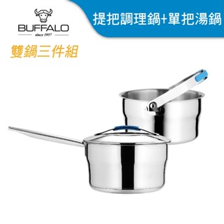 【Buffalo牛頭牌】提把調理鍋+單把湯鍋(雙鍋三件組)2.38L 露營、野炊鍋具/醬料鍋/點心鍋