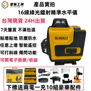 免運 6H出貨 附4顆電池 16線觸控/遙控水平儀 水平儀 雷射水平儀 綠光水平儀 貼磚儀 自動調平 高精度強光水平儀