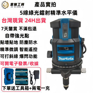 6H出貨+隔日到貨 5線觸控水平儀 雷射水平儀 鐳射水平儀 綠光水平儀 強光貼磚儀 自動調平 高精度強光水平儀 戶外水平