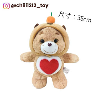 【Care Bears 彩虹熊】愛心熊 變身愛心小熊系列 熊娃娃 小熊 棕色水豚 娃娃 絨毛玩偶 絨毛娃娃 玩偶 交換禮
