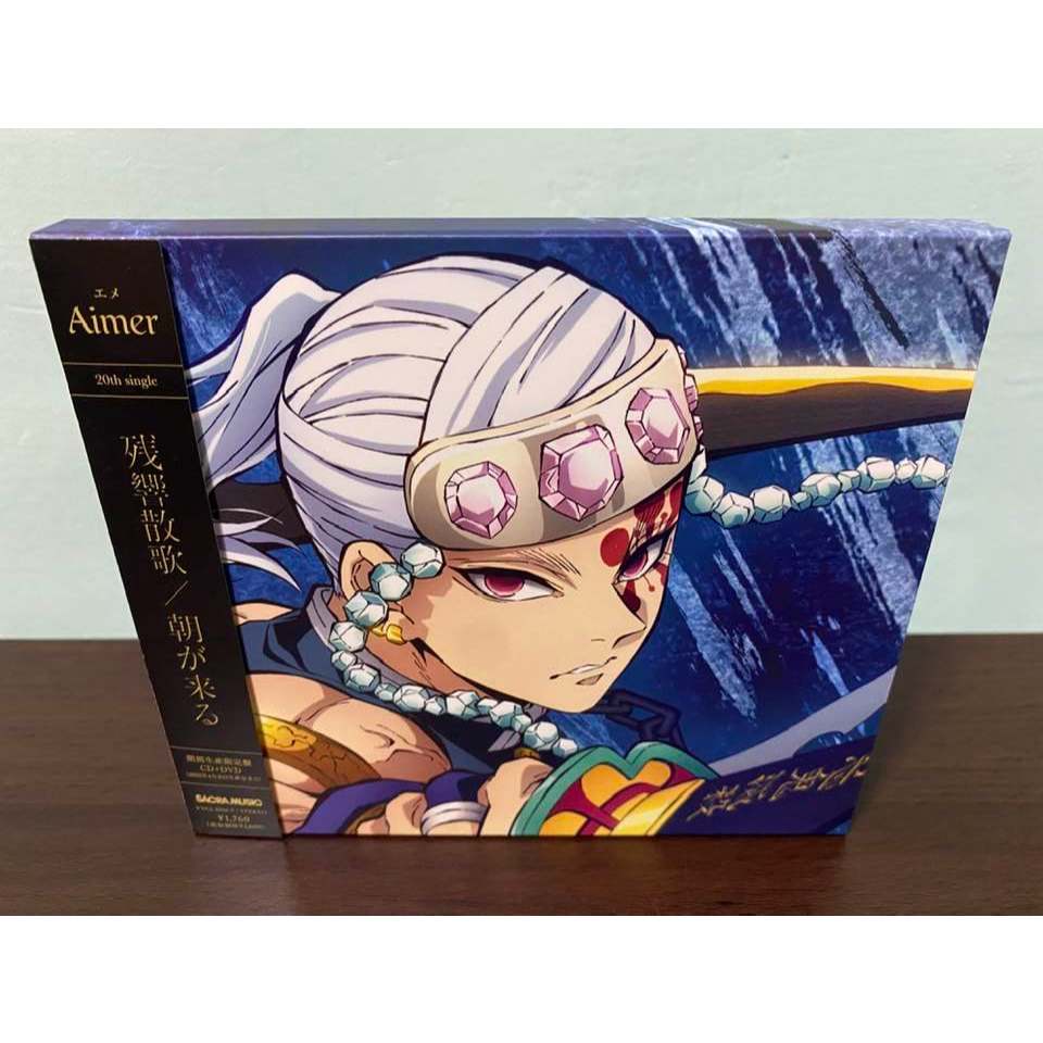 Aimer 鬼滅の刃 残響散歌 朝が来る レコード LP新品未開封 Aimer