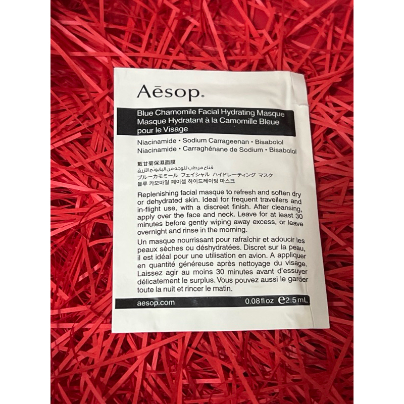 🪴 Aesop 藍甘菊保濕面膜 2.5ml
