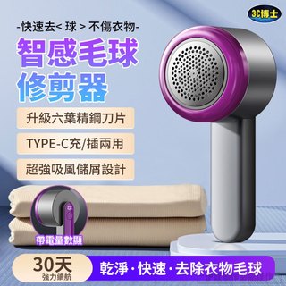 【升級金剛刀片+3種尺寸網孔✅充插兩用✅隔日達】電動除毛球機 毛球修剪器 除毛球器 毛球機 刮毛球機 除毛球 毛球去除器