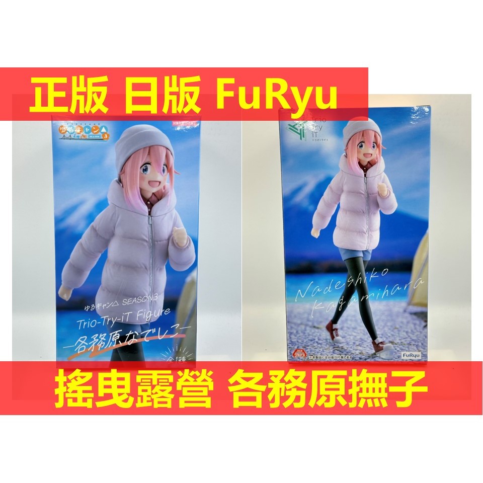 賴虎Life 各務原撫子 搖曳露營 日版 正版 全新 現貨 各務原 撫子 第三季