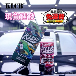 🔥免運🔥KLCB苛力水漬水垢清潔劑汽車漆麵蠟斑水印清洗劑玻璃水痕斑去除劑 水垢去除劑 水印清洗劑 水痕去除劑 玻璃清潔劑
