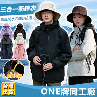 ONE牌同廠 M-5XL 情侶衝鋒衣 三合一外套 防水機能 外套女 大碼 連帽外套 防風外套 薄外套 運動外套 保暖外套