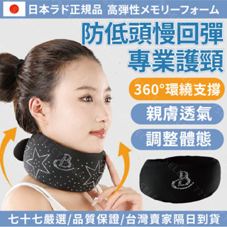 【隔日到貨】護頸 日本 護頸圈 頸椎矯正器 護頸脖套 脖子矯正器 護頸套 頸託 頸椎固定器 脖子支撐 護脖子 脖子枕頭