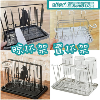 團團代購 宜得利家居Nitori 玻璃杯架 置杯架 水杯架 瀝水杯 置物架 馬克杯架 茶杯架 杯子架 瀝乾 晾乾