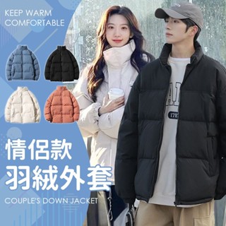 【JDUDS】【隔日到貨】男女韓式立領蓬鬆 防風羽絨外套 冬天外套 衝鋒外套 鋪棉外套 加厚外套 滑雪外套 麵包外套