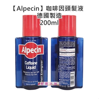 【Alpecin】咖啡因 頭髮液 200ml 德國