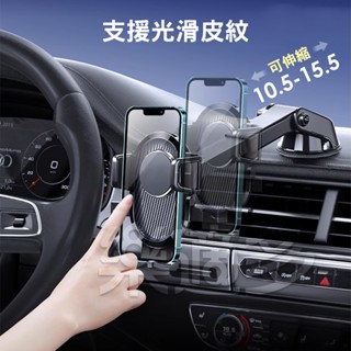 車載伸縮手機支架 SIN4857 車用手機架 汽車手機架
