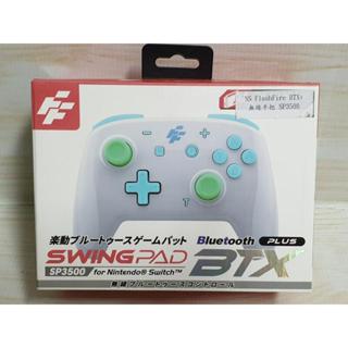 {哈帝電玩}~SWITCH SWING PAD 富雷迅 樂動遊戲無線藍芽手把 加強版 BTXSP3500 搖桿 全新品~