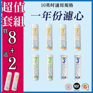 【強森淨水】10英吋 一年份濾心 買8送2 PP5U GAC CTO RO機 淨水器 前置濾心 (通用規格 共10支入)