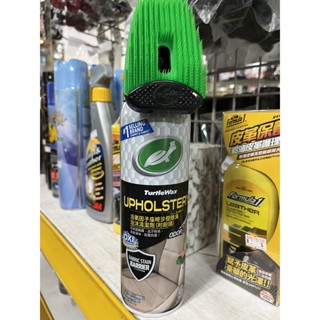 Turtle Wax 美國龜牌 沙發除臭泡沫清潔劑T246 (FRRT-008)【業興汽車精品百貨】