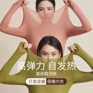 秋冬款黑科技玻尿酸美膚衣無痕超薄長袖打底衫女士保暖內衣女套裝秋衣褲套裝