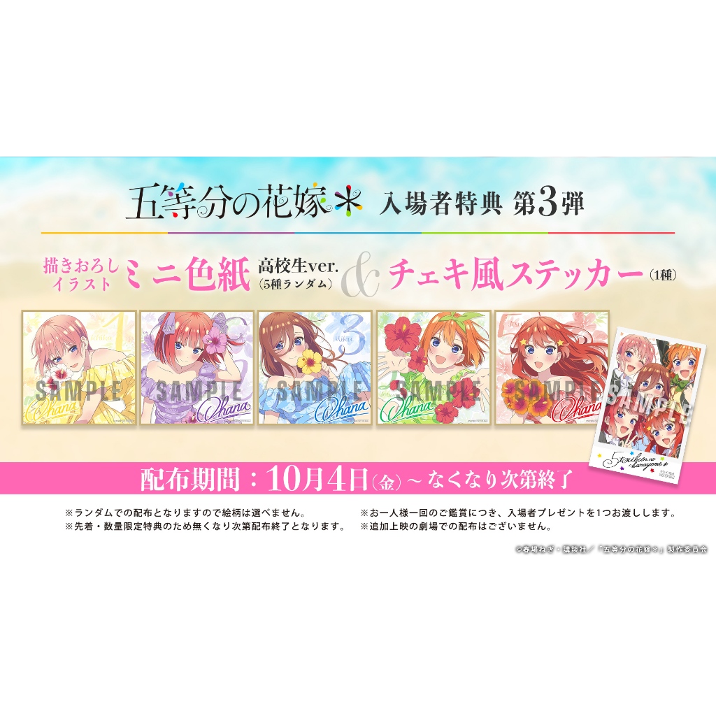 五等分の花嫁 入場者特典 色紙 コンプリートセット プラスおまけで五月♡ 入場者特典｜TVアニメ「五等分の花嫁＊」公式ホームページ｜TBS