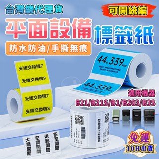 精臣B21pro B21S B1 B31 K3純色標籤紙 平面標籤紙 彩色貼紙 彩色標籤紙 原廠標籤紙 熱感應標 姓名貼