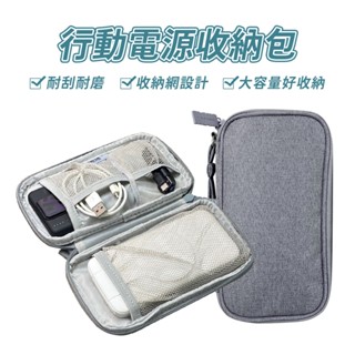3C大容量收納包 旅行收納袋 充電器收納 充電線收納 無線耳機收納 一包搞定 適合出差 外出旅遊-臺灣現貨免運