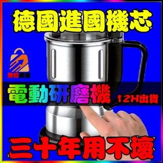 臺灣⚡出貨進口磨粉機 德國精鋼研磨機 110V磨粉機 不鏽鋼磨粉機 五穀雜糧粉碎機 打粉機電動磨粉機咖啡研磨機藥材研磨機