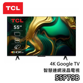 TCL 55吋 55P79B【聊聊領甜甜價】4K Google TV 智慧連網 液晶電視 電視 P79B
