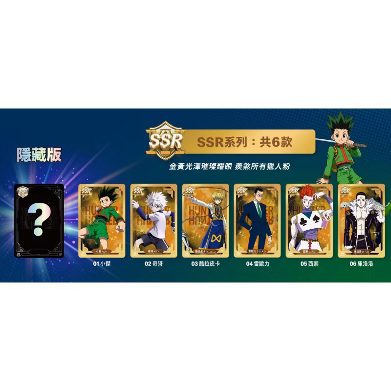 正版 麥當勞 獵人 角色卡 SSR系列 西索 奇犽 庫洛洛 酷拉皮卡 小傑 雷歐力 SR系列