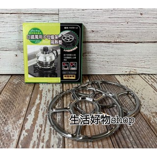 臺灣製造 白鐵 萬用子母瓦斯爐架隔熱墊(2入) 隔熱架 爐架 大小鍋具都適用
