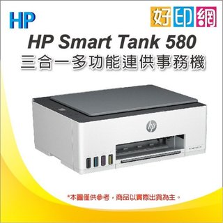 下單在折扣【在加購一組墨水】HP Smart Tank 580【內含原廠1黑3彩墨水】彩色連供多功能印表機 掃描 WiF
