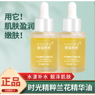 爆款 蘭花油小分子精華液 補水保濕 抵禦初老皮膚屏障精華油 30ml