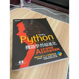 Python 機器學習超進化