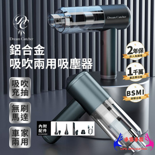 【吸吹兩用 贈大全配】鋁合金無線吸塵器 吸塵器 無線吸塵器 吹塵器 迷你吸塵器 手持吸塵器 車用吸塵器 輕便吸塵器