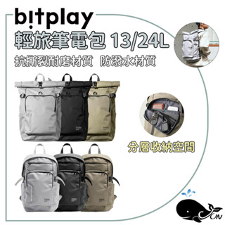 bitplay｜全境旅行系列 輕旅筆電包 後揹包