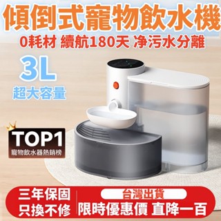【桃園發貨】智慧傾倒式寵物飲水機 大容量寵物飲水機 智慧飲水機 自動飲水機 貓咪飲水機 寵物飲水器 餵水器 寵物用品