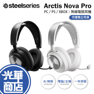 SteelSeries 賽睿 Arctis Nova Pro 有線／無線電競耳機 無線耳機 PC／PS／XBOX 光華