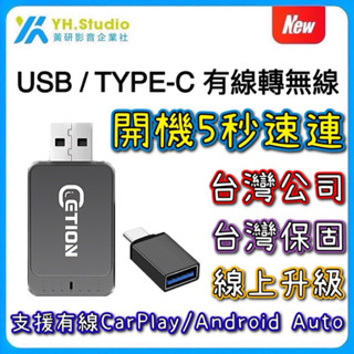 臺灣熱銷【有線轉無線carplay】速度真的快！蘋果安卓通用 車載無線轉接器 無線carplay助手 ETION USB