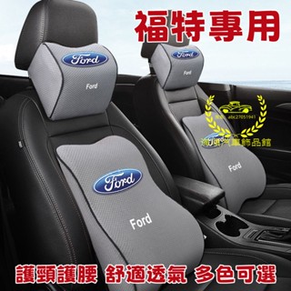 福特頭枕腰靠 汽車頭枕靠枕 車標頭枕 記憶棉 護頸枕 Focus Mondeo Kuga FIesta ECoSport
