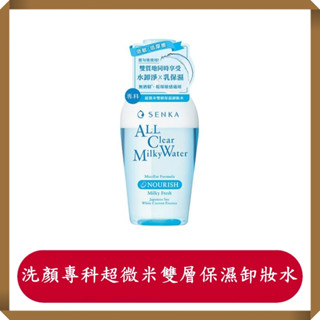 洗顏專科超微米雙層保濕卸妝水230ml/罐/卸妝水/保濕/超微米