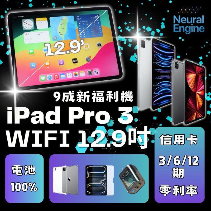 【 牛先生🐮 】  免運費 iPad Pro3 12.9吋 64G WiFi版第三代 12.9 電池健康度100%