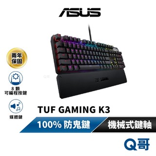 ASUS 華碩 TUF GAMING K3 青軸 機械式 RGB 電競鍵盤 有線鍵盤 電競設備 鍵盤 機械軸 AS104